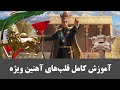 آموزش بازی کامل بازی Hearts of iron جدید DLC ایران