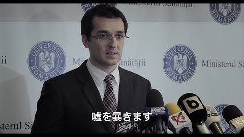 【10/2（土）公開】ドキュメンタリー映画『コレクティブ 国家の嘘』予告編