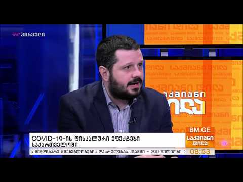 COVID-19-ის ფისკალური ეფექტები საქართველოში - გიორგი ხიშტოვანი