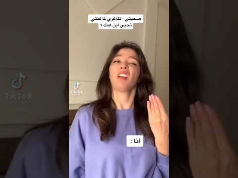 جديد تيك توك غفران