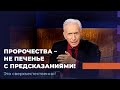 ЧТО МЕШАЕТ СЛЫШАТЬ БОГА? «Это сверхъестественно!»  (1077)