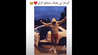 يكميه فليل مشي فنهار اي ويدرحه اي كيما سيقار