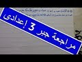 حل امتحان محافظة الشرقية 2018  في الجبر للصف الثالث الاعدادى . ترم أول