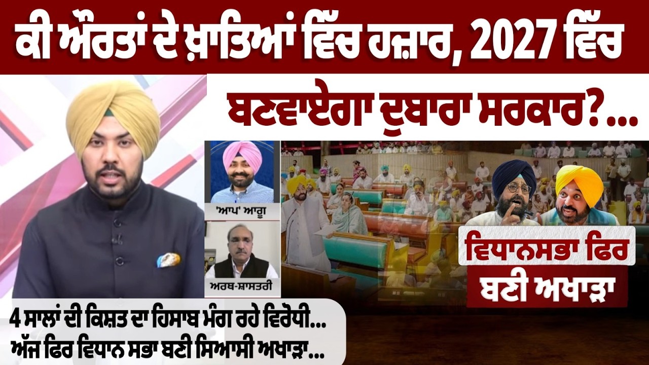 Will ₹1000 Be Deposited in Women’s Accounts? Opposition Questions 4 Years’ Instalments | Debate LIVE