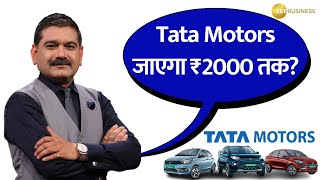 Tata Motors जाएगा ₹2000 तक? What To Do In Stock, Know From Anil Singhvi