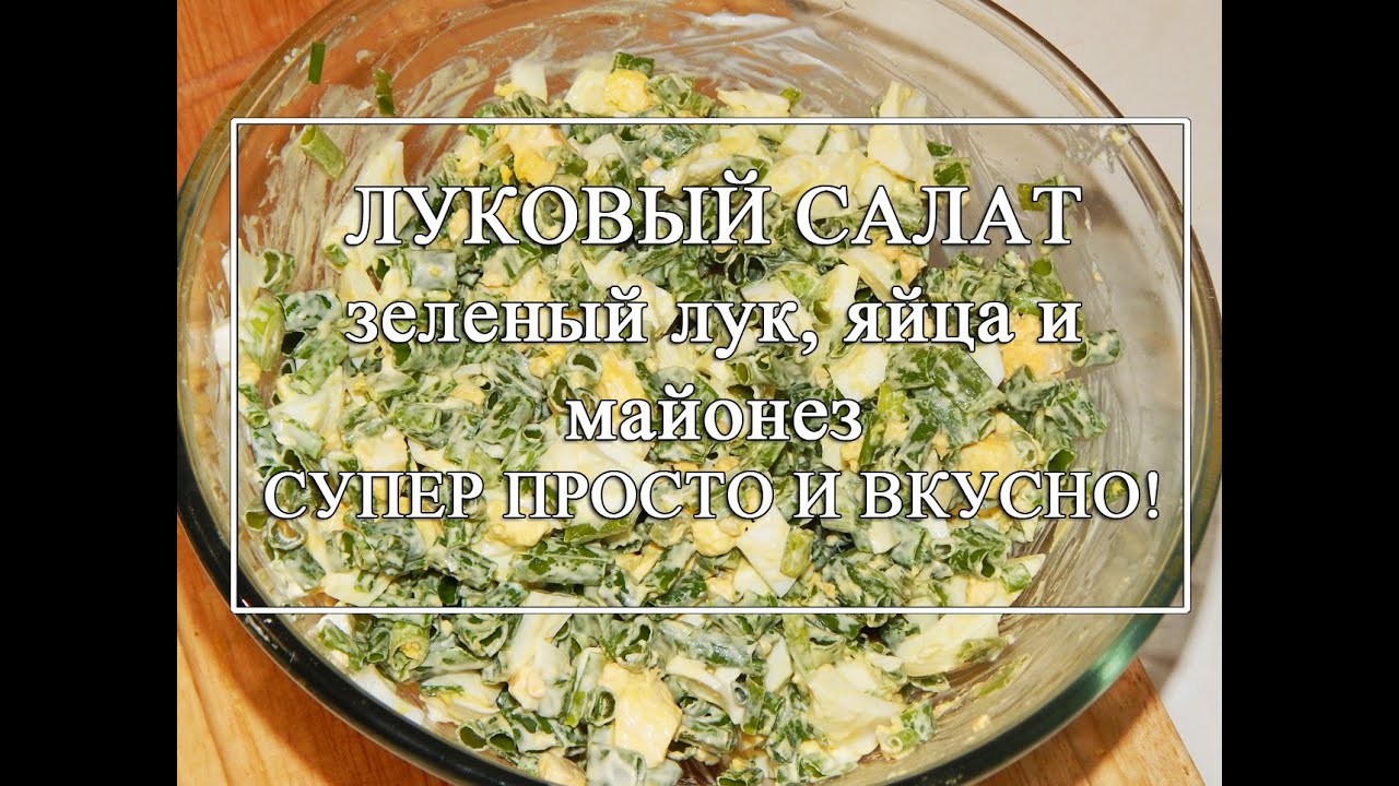 images Луковый салат с яйцом изображения pictures Луковый салат с яйцом изображения