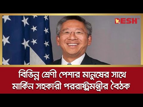 ব ভ ন ন শ র ণ প শ র ম ন ষ র স থ ম র ক ন সহক র পরর ষ ট রমন ত র ড ন ল ড ল র ব ঠক Desh TV Live