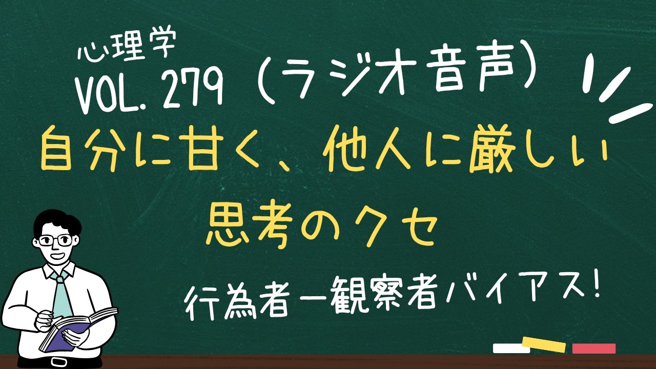 対人関係の行き違い、行為者－観察者バイアスに注意！