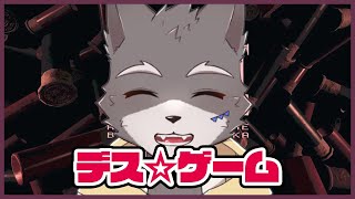 【Buckshot Roulette】デスゲームで一稼ぎします【獣人Vtuber】