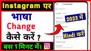 Instagram language kaise change kare | hindi language kaise kare | Instagram language settings