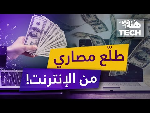 هنا تِك – عمر قصقص -  نزل التطبيق مرتين على تلفونك.. واكسب مصاري بهالطريقة!
