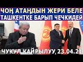 Мадумаров ЖЕСТКО АЙТЫП САЛДЫ - ЭМИ ЭМНЕ БОЛОТ?