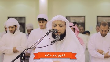 ((سورة الأنعام)) من الآية 1-35 القارئ ياسر سلامة