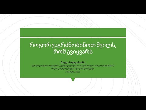 მაგდა მაჭავარიანი - როგორ ვაგრძნობინოთ შვილს, რომ გვიყვარს (Slideshow)