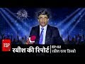 TSP's Rabish Ki Report | Ep 2 Rabish Chala Disco