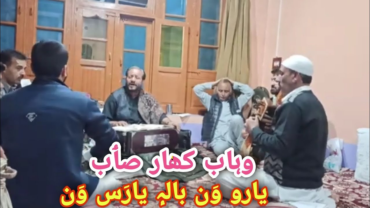 Yaro Wan Balyaras Wan   Wahab Khar Saeb   Gulzar Ganaie  Kashmiri sufi songs  Sufi Mehfil 