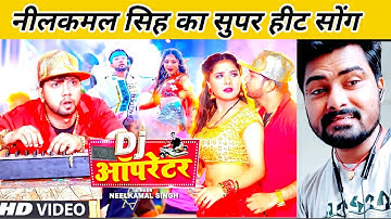 #video DJ OPERATOR #neelkamalsingh ,Shrishti Latest Bhojpuri Song 2022 डीजे ऑपरेटर #t_series