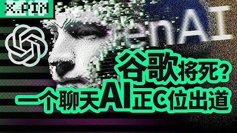 这个聊天AI胡说八道的样子，像极了嘴硬的我【差评君】