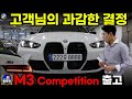 여성 고객님께서 선택하신 M3 Competition M xDrive LCI : 화이트+키알라미 오렌지 시트 출고완료💐