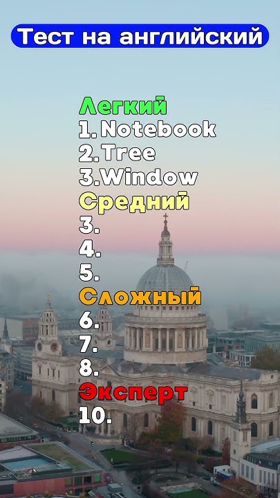 какой у тебя уровень английского? #английскийязык #английский #english ...