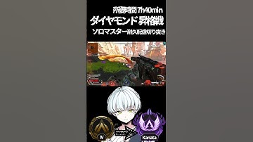 【 #APEX 】ダイヤモンド昇格戦⁈ #shorts