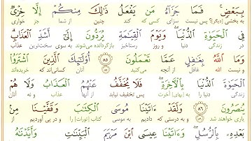 #سوره-بقره #آیه 86 - فقط یک آیه با ترجمه #ترجمه_تحت_اللفظی_قرآن_کریم