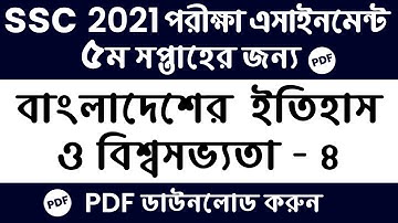 SSC Assignment 2021 History 5th Week || SSC 2021 assignment 5th week History || Assignment SSC 2021