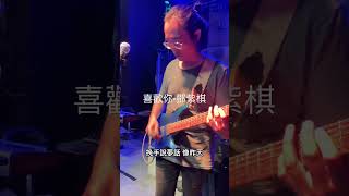 [7V Guitar]電/木吉他教學/免費樂譜/Cover影片 [老拓音樂餐廳] 夜行鳥樂團 喜歡你-鄧紫棋 #老拓音樂餐廳#夜行鳥樂團#駐唱#教學#免費樂譜#cover