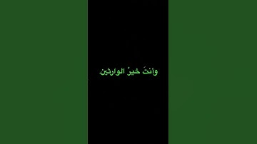 ماتيسر من سورة الأنبياء.