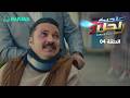 Sahbek Rajel Season 2 EP4 Raksha