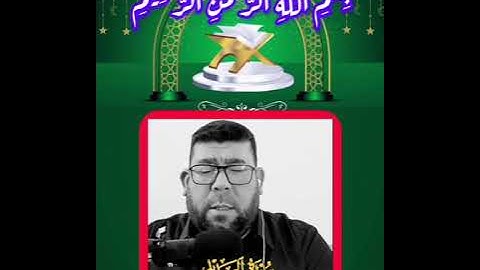 القارى عمر الهاشمي سوره الحديد