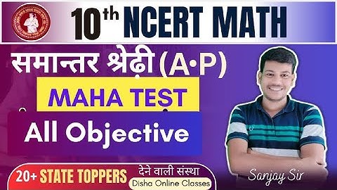 Ap maths class 10 || 10th Math Chapter 5 All Objectives 10th class most important objective ||