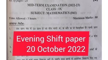 maths paper class 9th mid term ll 20/10/2022 ll math term 1 question paper class 9 ll maths paper