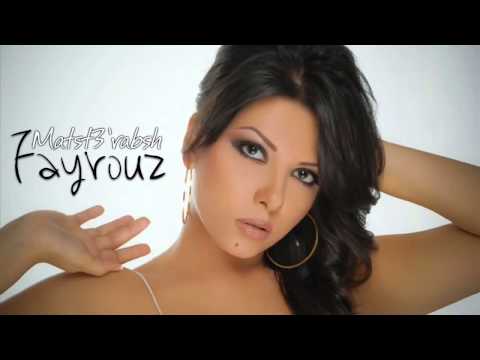    فيروز اركان متستغربش