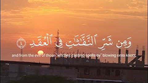 سورة الفلق بصوت عبد العزيز سحيم