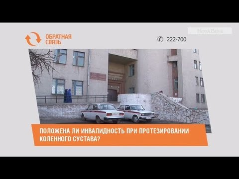 Положена ли инвалидность при протезировании коленного сустава?