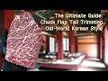 English Audio | The Ultimate Guide to Trimming Chuck Flap tail in Old-World Korean Style!