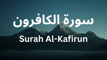 Surah Al Kafirun | سورة الكافرون