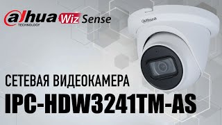 Обзор и тестирование IP-камеры наблюдения Dahua DH-IPC-HDW3241TM-AS