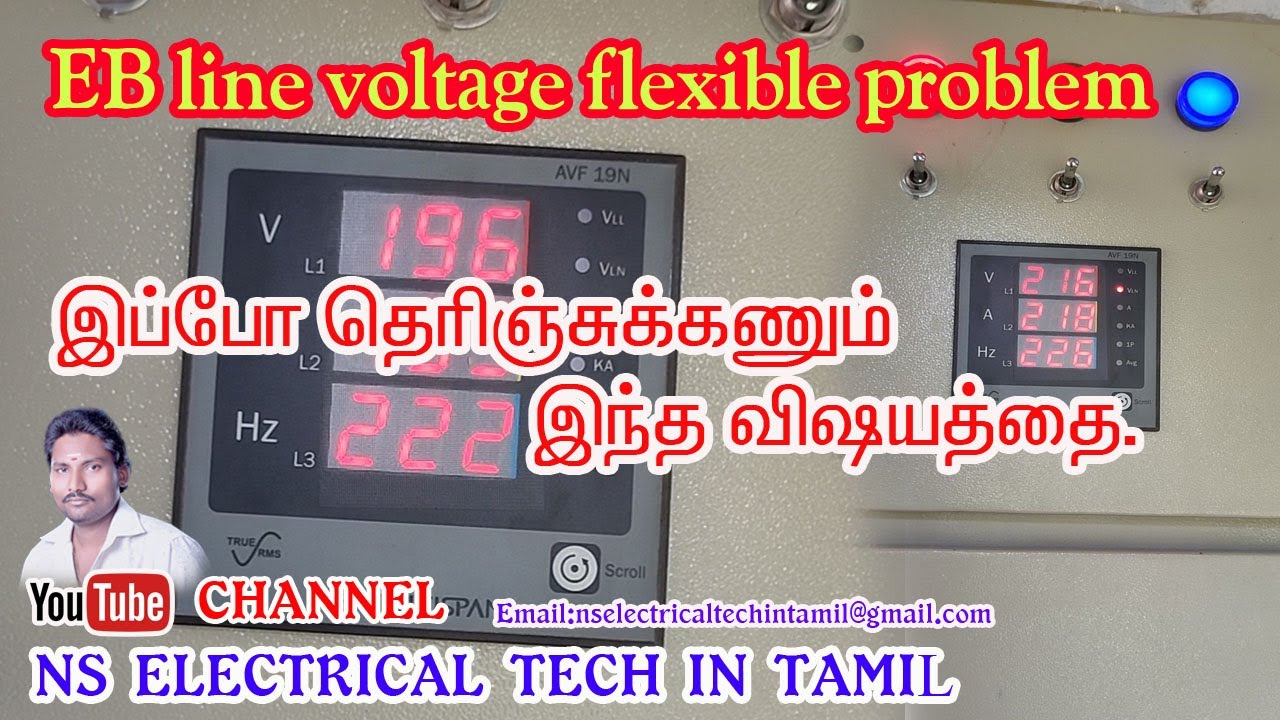 EB line voltage flexible problem இப்போ தெரிஞ்சுக்கணும் இந்த விஷயத்தை NS ...