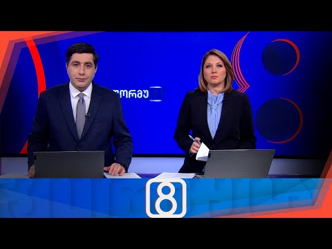 ფორმულა 20:00 საათზე — 16 თებერვალი