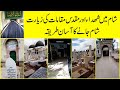 Complete Ziyarat e Sham Syria | Bazar e Kufa | Yazeed ka Darbar | karwan e madina