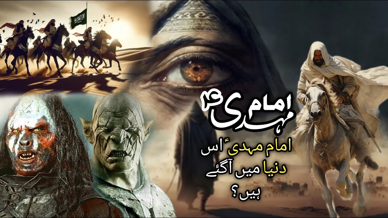 Imam Mahdi Kon Hay Imam Mahdi As Ka Waqia Imam Mahdi As Ka Zahoor imam-mahdi-kon-hay-imam-mahdi-as-ka-waqia-imam-mahdi-as-ka-zahoor