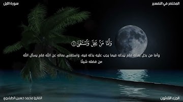 سورة الليل برواية خلف عن حمزة | محمد حسين الطبلاوي | HD