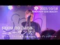 sajou no hana / ニューサンス「sajou no hana LIVE TOUR "Unfold"」新横浜NEW SIDE BEACH!! Oct 18, 2025