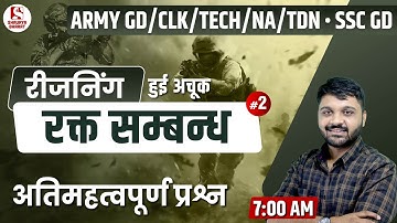 #81 Blood Relation (2) | Reasoning Class for Army GD/TDN/CLK/TECH/NA/SSC GD | By Rishabh Sir