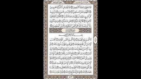 سورة القيامه بِسْمِ اللَّهِ الرَّحْمَنِ الرَّحِيمِ