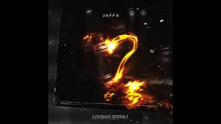 JAFFA - Блудная девочка (2021)