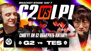 :   G2  ?! | G2 VS TOP ESPORTS | MSI 2024
