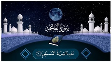 سورة الفاتحة تلاوة خاشعة بصوت الشيخ محمد عثمان حاج علي